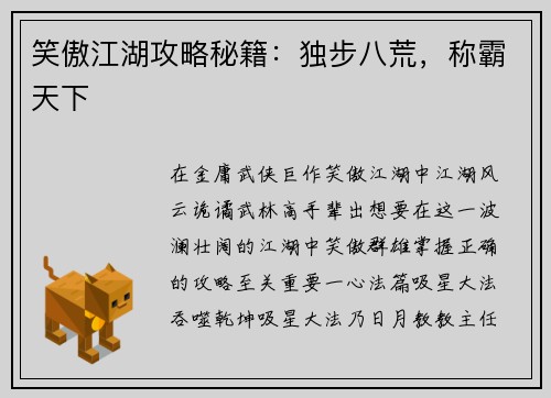笑傲江湖攻略秘籍:独步八荒,称霸天下