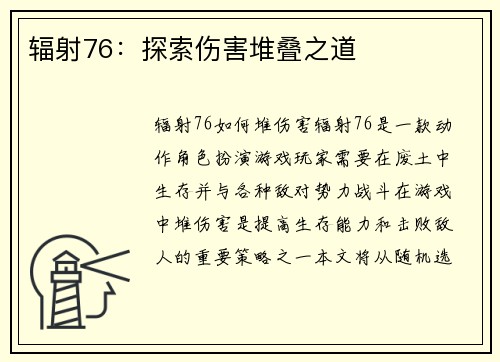 辐射76：探索伤害堆叠之道