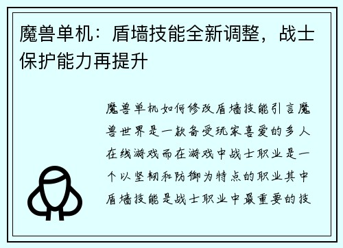 魔兽单机:盾墙技能全新调整,战士保护能力再提升