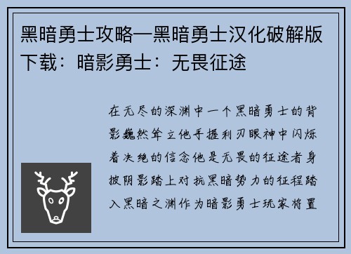 黑暗勇士攻略—黑暗勇士汉化破解版下载:暗影勇士:无畏征途